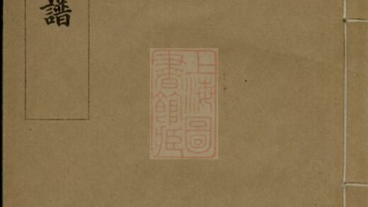 01754 嘉善項氏支譜 1207210132 1.jpg