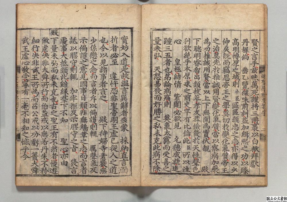 -圣学辑要__
