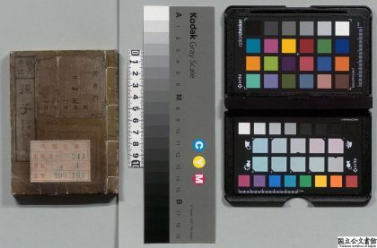 01756 魏武帝注孙子 0124163512 1.jpg