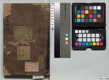 01757 重刻详订世史类编 0124090204 1.jpg