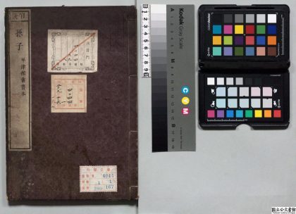 01757 魏武帝注孙子 0124163517 1.jpg