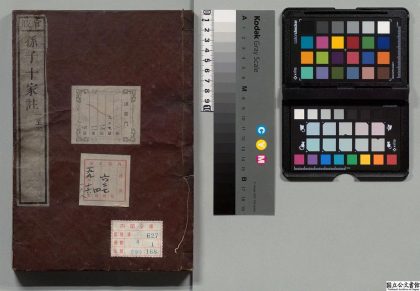 01758 孙子十家注 0124163525 1.jpg
