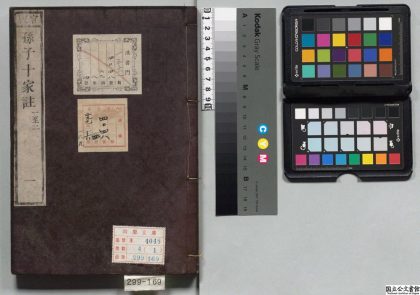01759 孙子十家注 0124163535 1.jpg