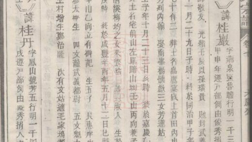 01759 嘉湖姜氏宗譜 Version 1 Part 2 1207210136 1.jpg