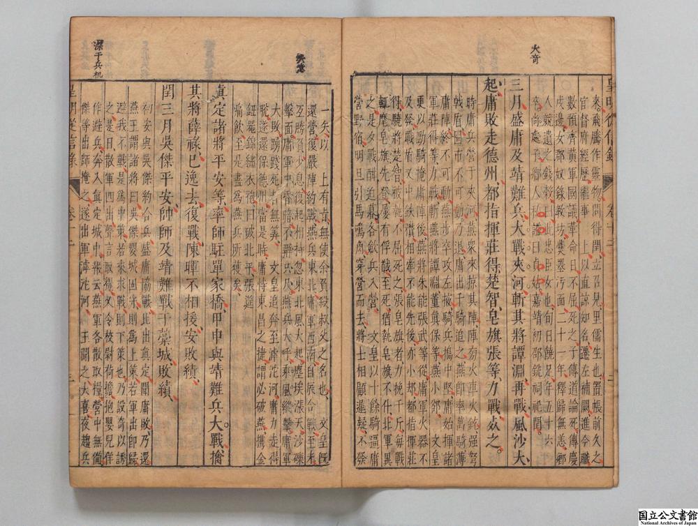 -皇明从信录__