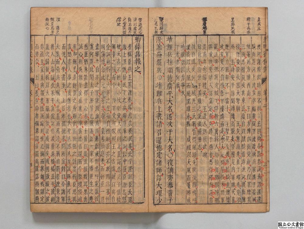 -皇明从信录__