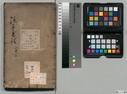 01761 孙子集注 0124163552 1.jpg