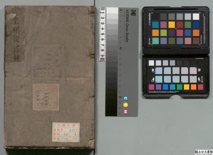01762 皇明从信录 0124090238 1.jpg