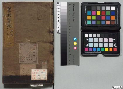 01763 皇明二祖十四宗增补标题评断实纪 0124090241 1.jpg