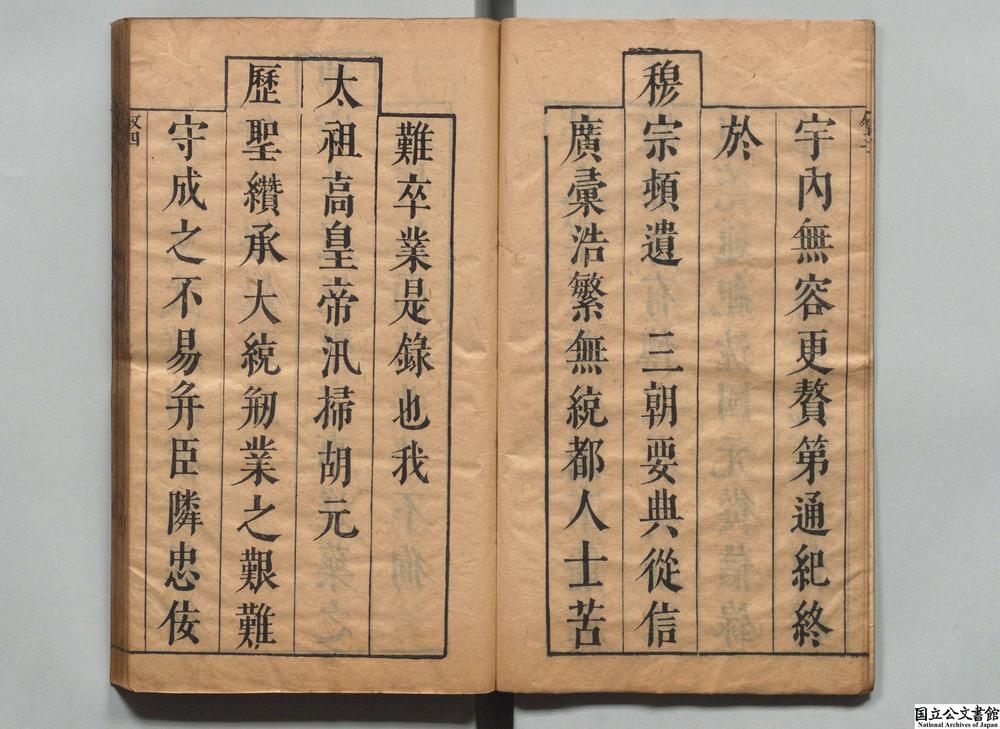 -皇明二祖十四宗增补标题评断实纪__