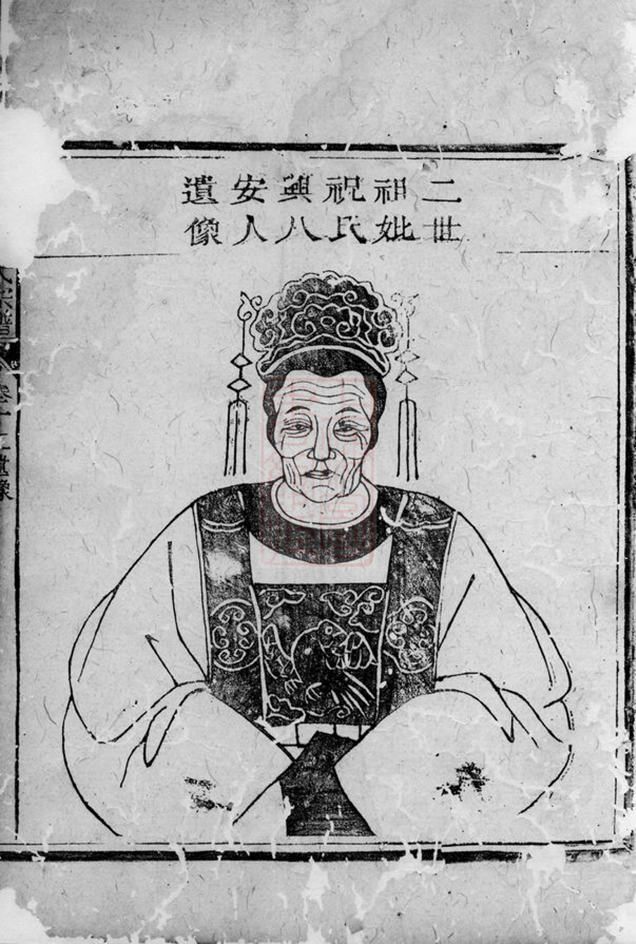 _嘉湖姜氏宗譜 version __
