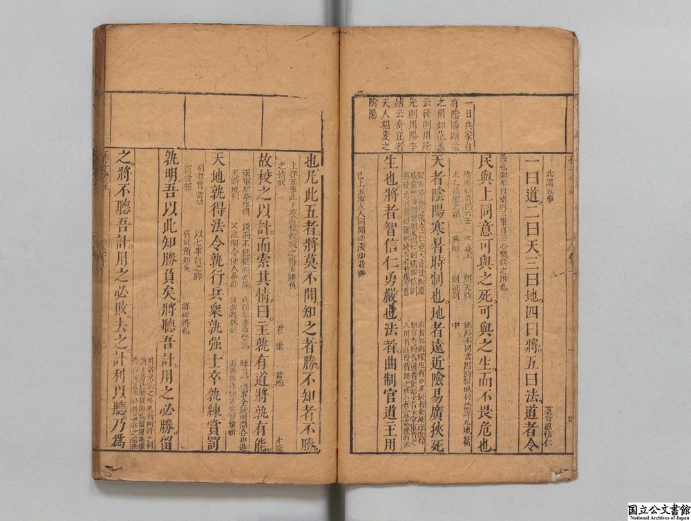 -孙子旁注__