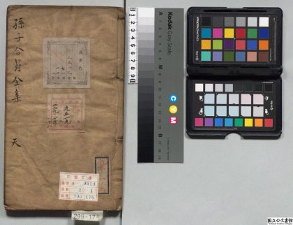 01768 孙子合符全集 0124163648 1.jpg