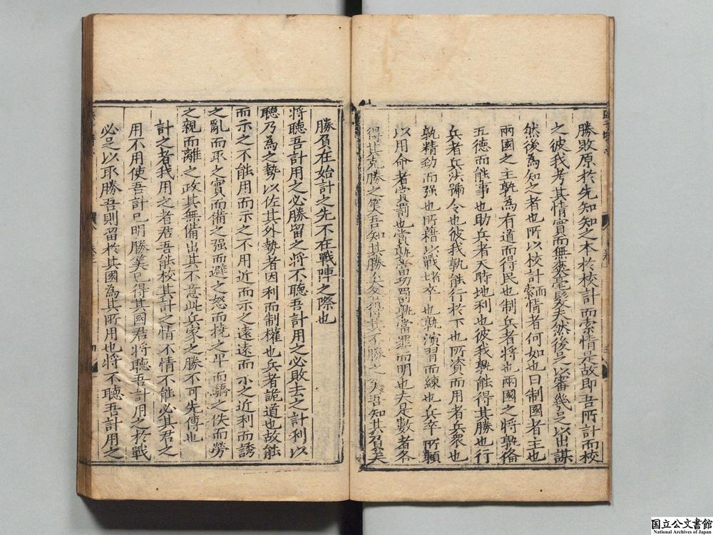 -孙武子十三篇讲意__