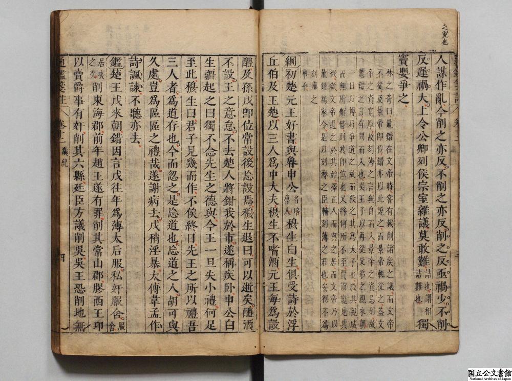 -通鉴笺注__