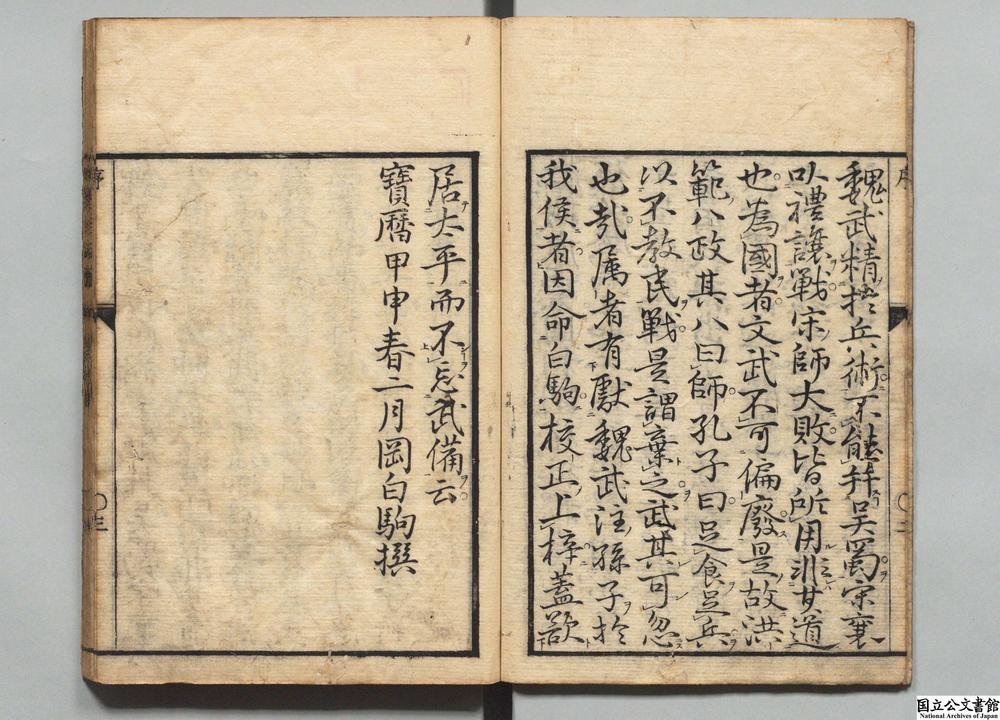-魏武帝注孙子__