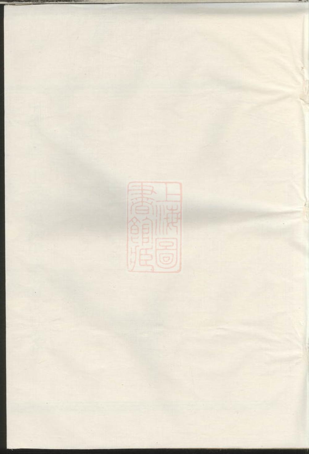 _嘉湖姜氏宗譜 version part __