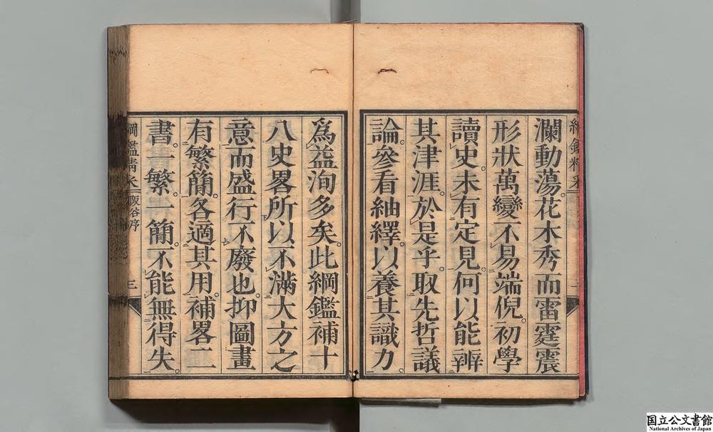 -纲鉴精采__