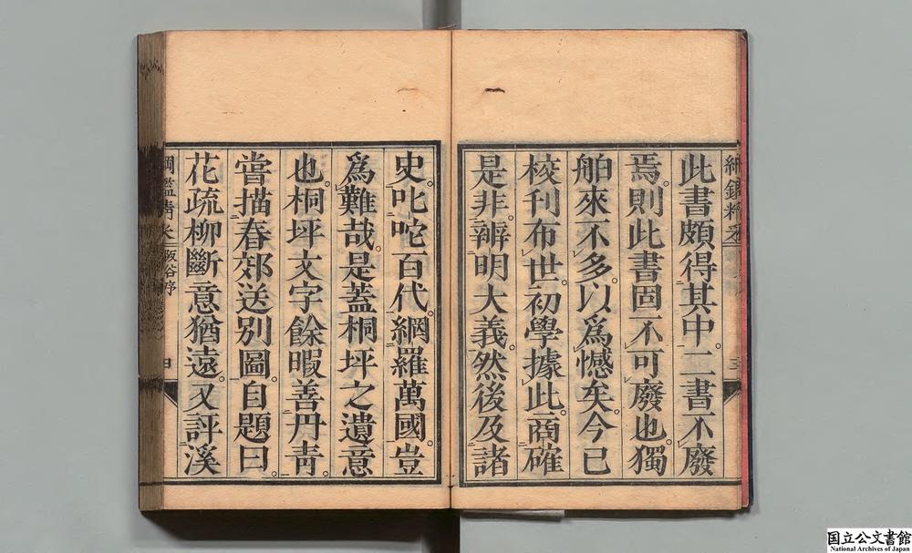 -纲鉴精采__