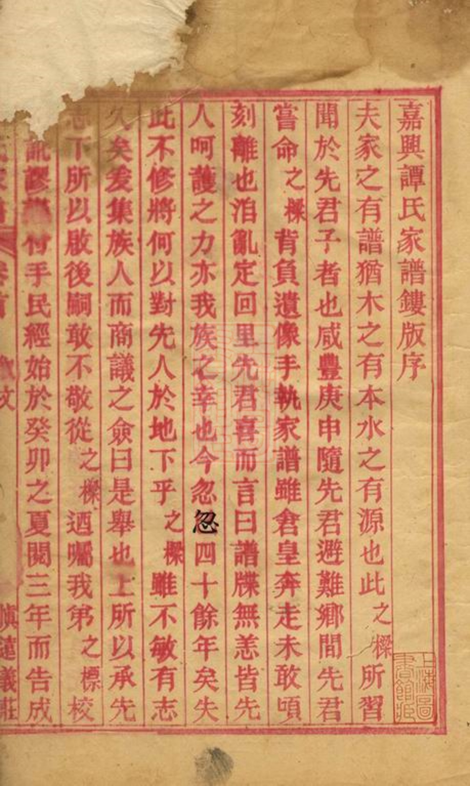_嘉興譚氏家譜__
