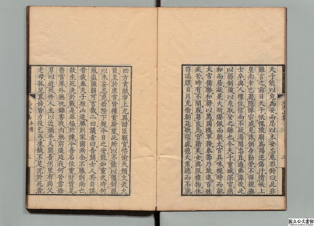 -元次山集__
