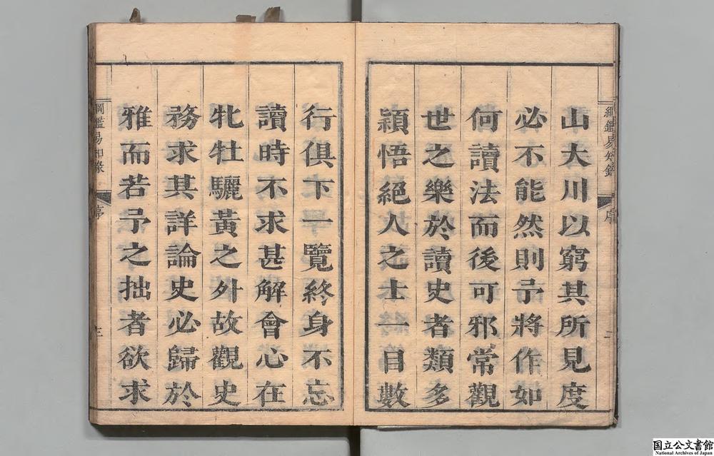 -尺木堂纲鉴易知录__