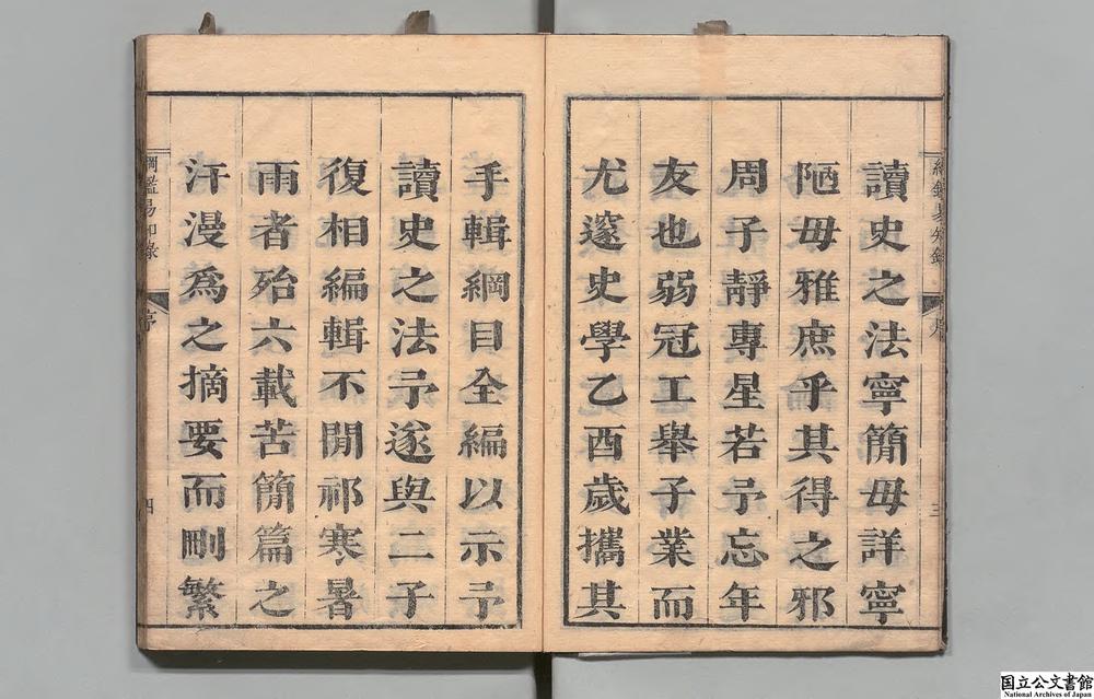 -尺木堂纲鉴易知录__