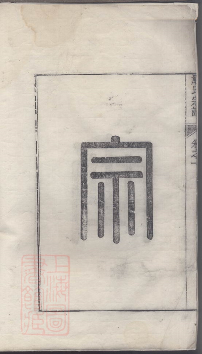 _嚴氏宗譜 version __