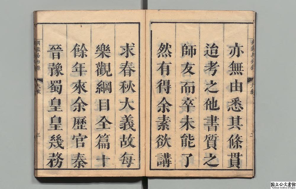-尺木堂纲鉴易知录__