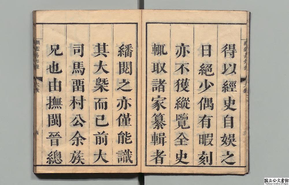 -尺木堂纲鉴易知录__