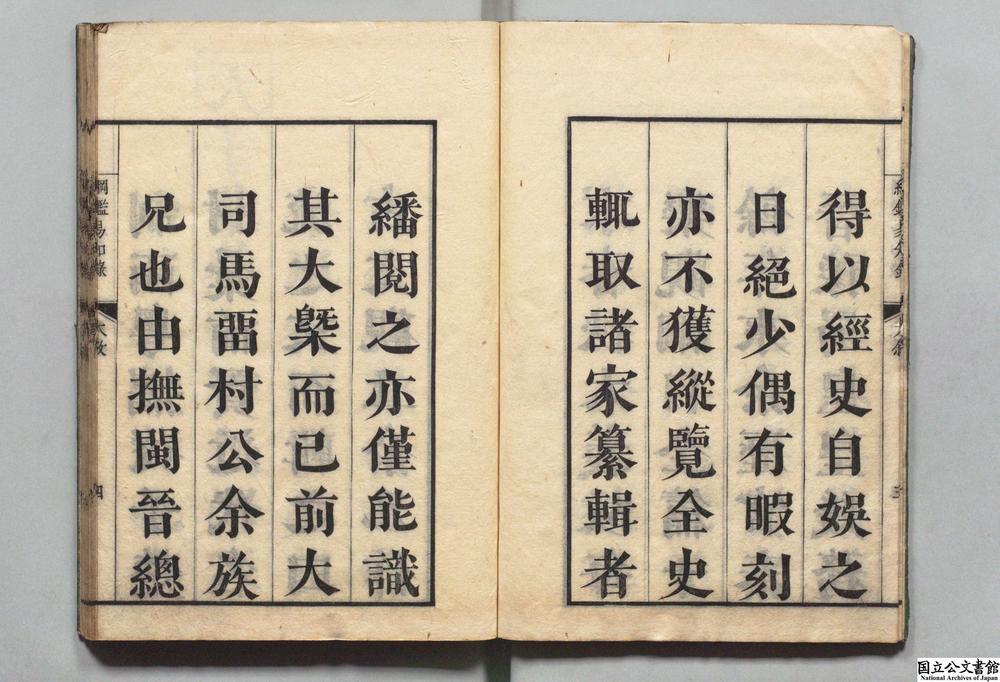 -尺木堂纲鉴易知录__