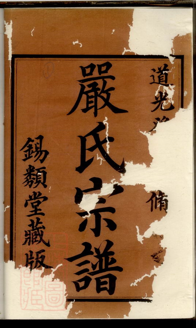 _嚴氏宗譜 version __
