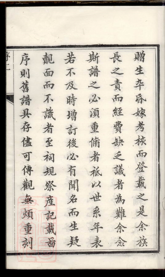 _嚴氏宗譜 version __