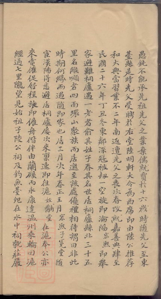 _嚴氏家乘 version __