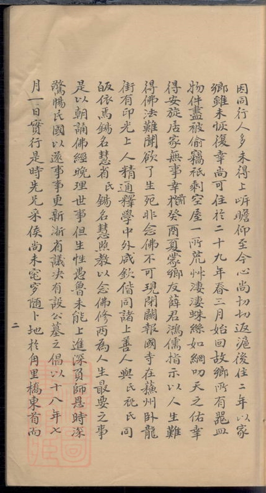 _嚴氏家乘 version __