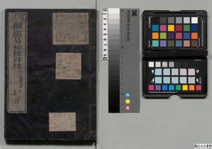 01788 冠注纲鉴易知录评林 0124090513 1.jpg