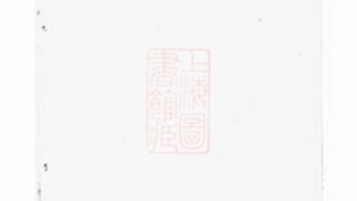 01790 嚴氏家譜 1207210206 1.jpg