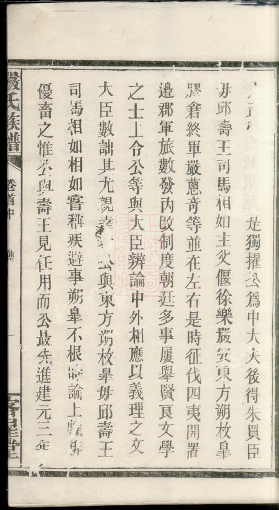 _嚴氏族譜 version part __