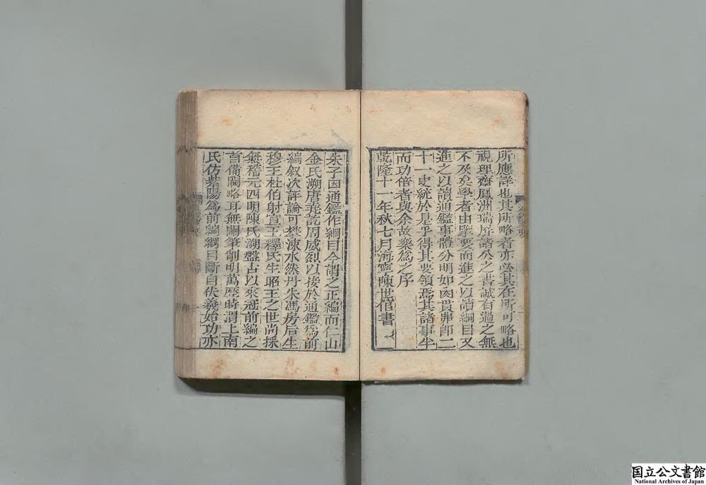 -通鉴揽要__
