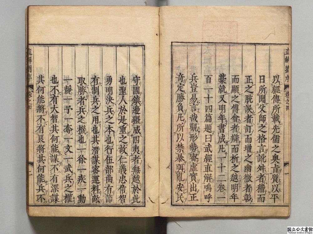-武经直解__