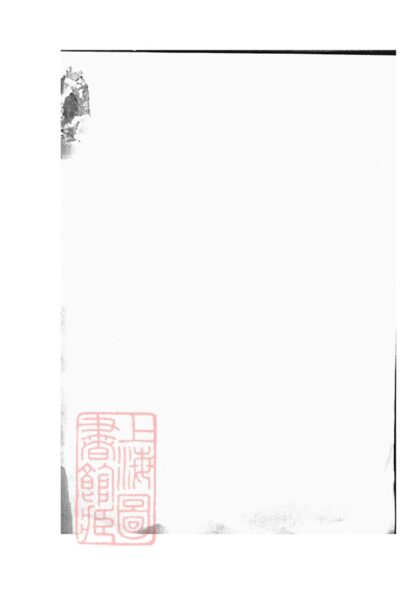 01795 嚴陵建桐溪西宦堂九保吳氏宗譜 Part 1 1207210212 1.jpg