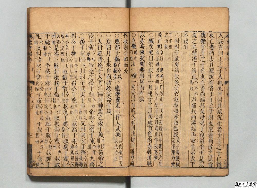 -纲鉴会编__