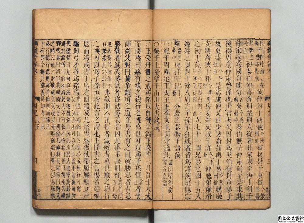 -纲鉴会编__