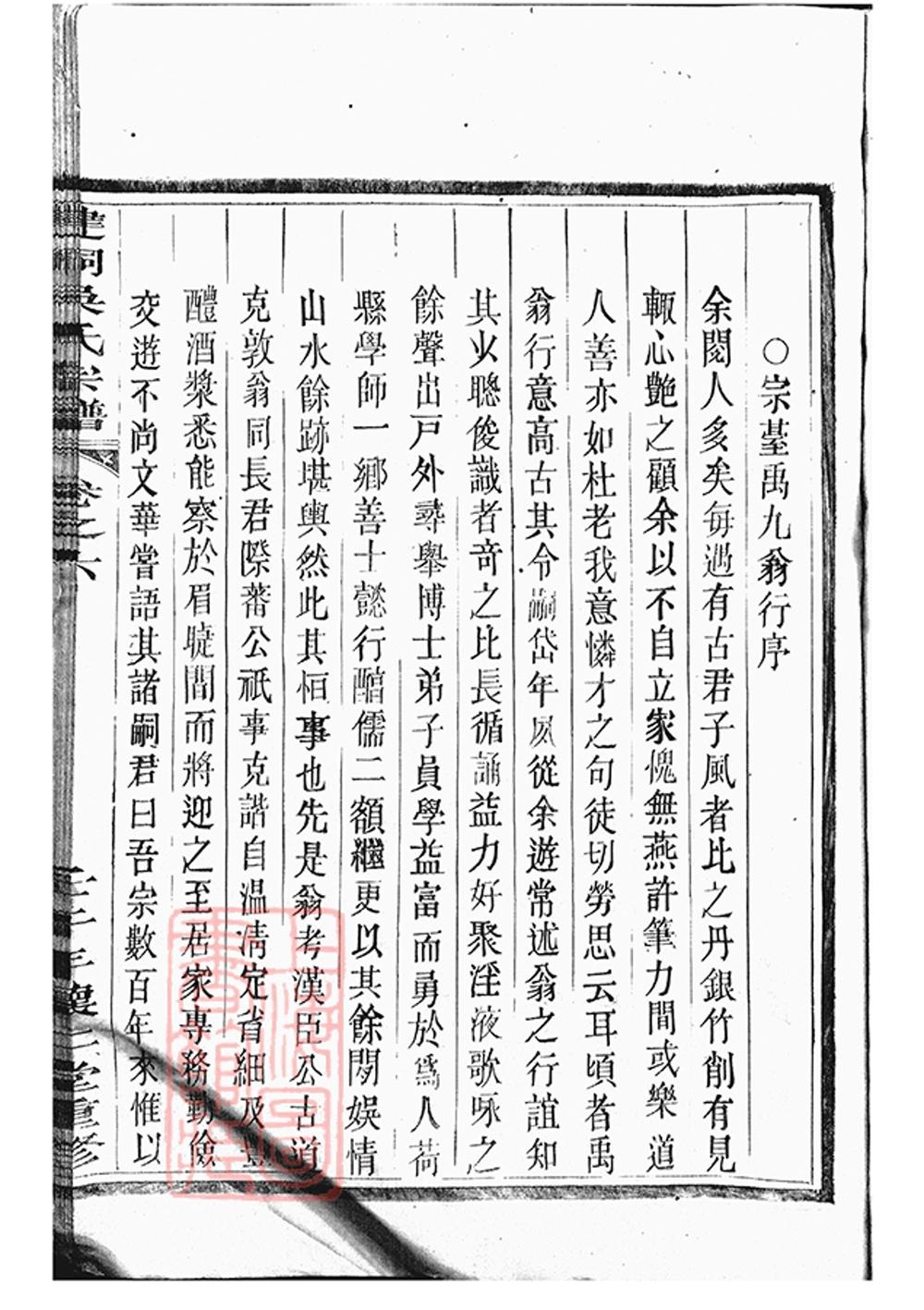 _嚴陵建桐溪西宦堂九保吳氏宗譜 part __