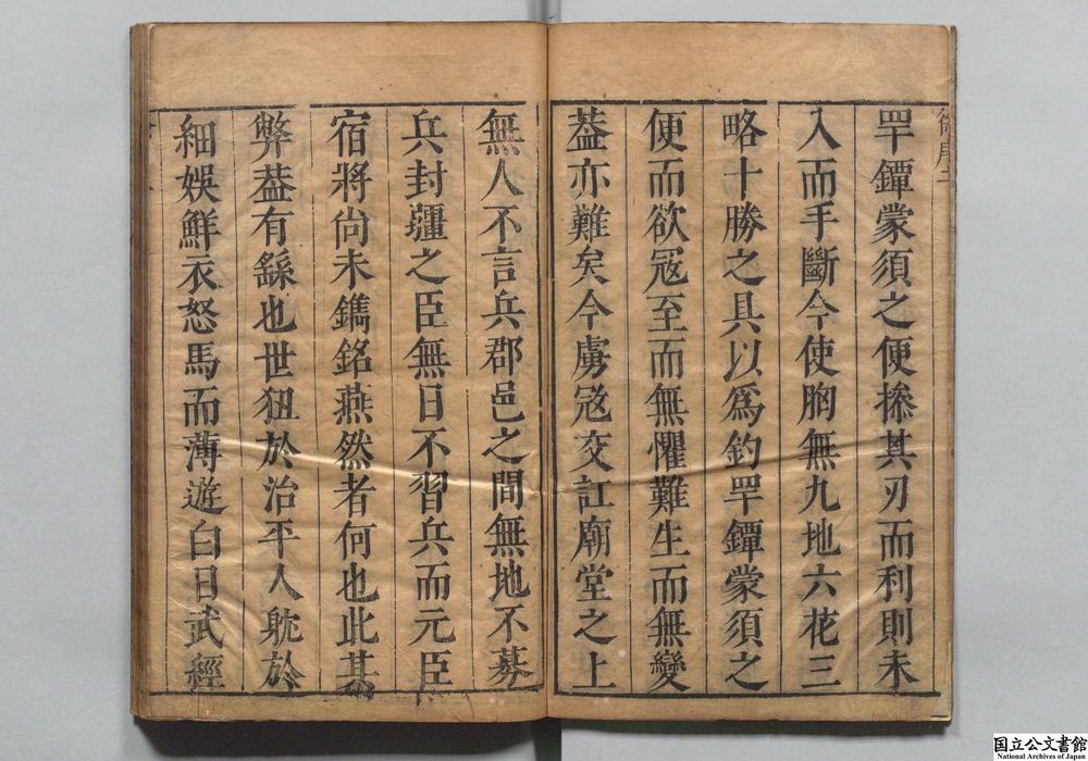 -新镌武经七书类注__