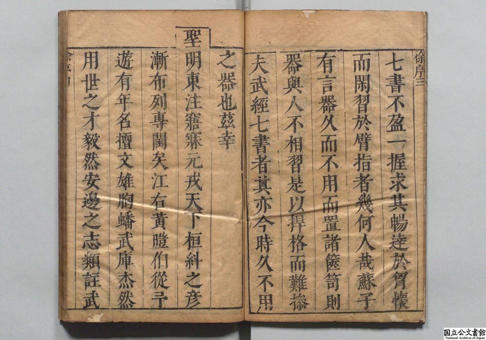 -新镌武经七书类注__