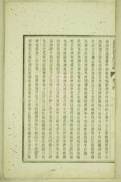 01802 嚴陵洪氏宗譜 Version 2 Part 4 1207210220 1.jpg