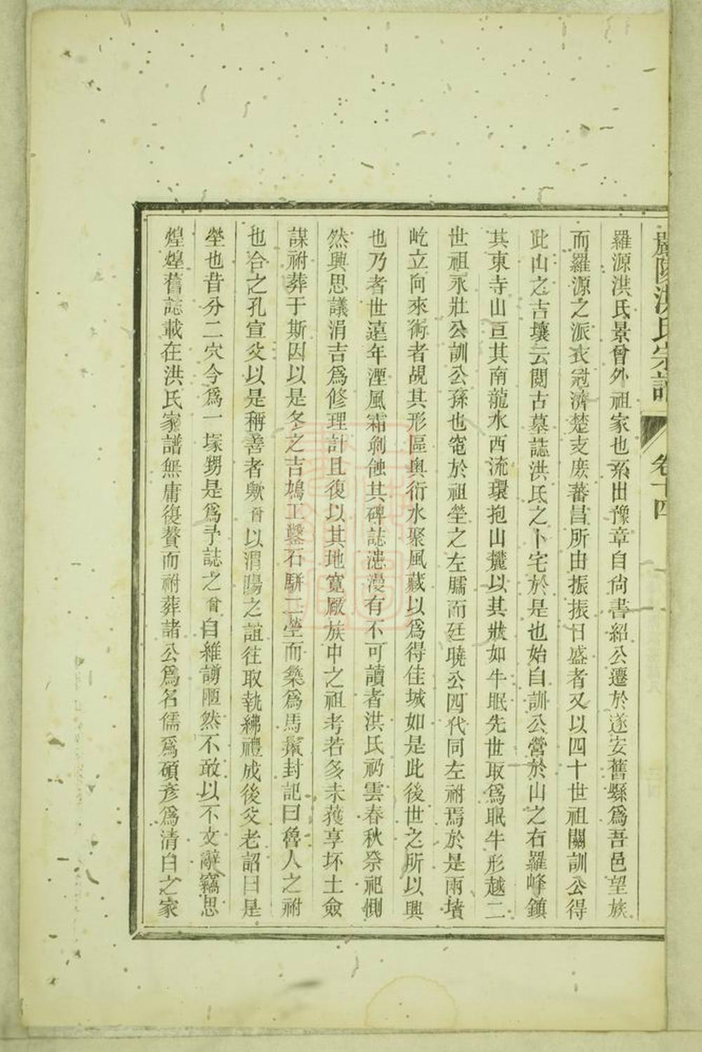 _嚴陵洪氏宗譜 version part __