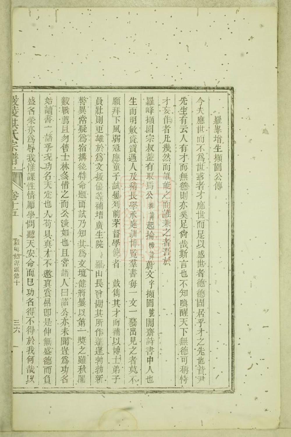 _嚴陵洪氏宗譜 version part __