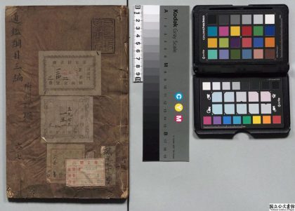 01804 御撰资治通鉴纲目三编 0124090645 1.jpg